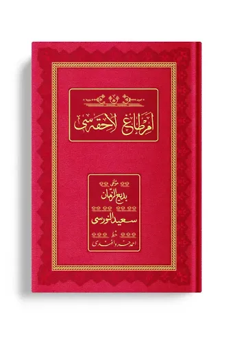 Orta Boy Emirdağ Lahikası 3 (Osmanlıca - Genişletilmiş Baskı)