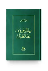 Risale-i Nur'dan Mütalaalar 1 (40 Ders)