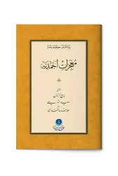 Mucizat-ı Ahmediyye Risalesi (Gölgeli - Yazı Eseri)