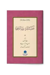 Hastalar Risalesi (Gölgeli - Yazı Eseri)