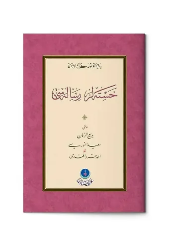 Hastalar Risalesi (Gölgeli - Yazı Eseri)