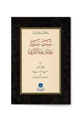 Sünnet-i Seniyye - Tesettür Risaleleri (Gölgeli - Yazı Eseri)