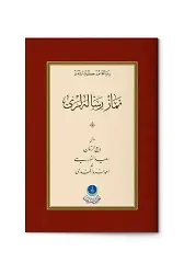 Namaz Risaleleri (Gölgeli - Yazı Eseri)