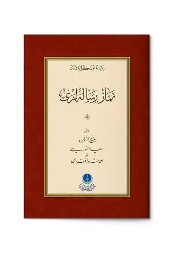 Namaz Risaleleri (Gölgeli - Yazı Eseri)