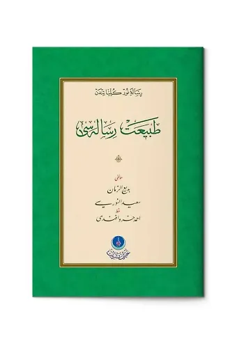 Tabiat Risalesi (Gölgeli - Yazı Eseri)