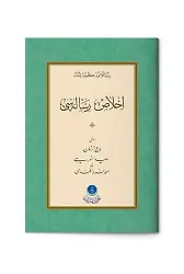 İhlas Risalesi (Gölgeli - Yazı Eseri)