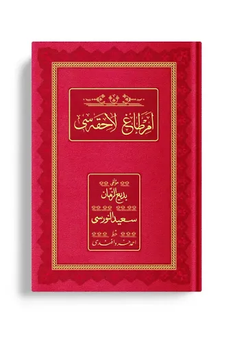 Orta Boy Emirdağ Lahikası 4 (Osmanlıca - Genişletilmiş Baskı)