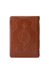 Hafız Boy Kur'an-ı Kerim (Taba, Kılıflı, Mühürlü)