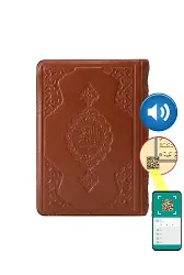 Çanta Boy Kur'an-ı Kerim (Taba, Kılıflı, Mühürlü)