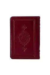 Büyük Cep Boy Kur'an-ı Kerim (Bordo, Kılıflı, Mühürlü)