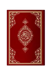 Hafız Boy Resm-i Osmani Kur'an-ı Kerim (Bordo, Mühürlü)