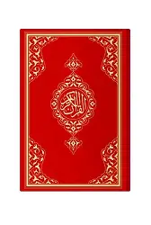 Hafız Boy Resm-i Osmani Kur'an-ı Kerim (Kırmızı, Mühürlü)