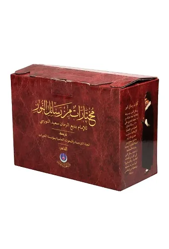 مختارات من رسائل النور (٢٤ كتيبة و ٣ أقراص) (Arapça Set - 24 Eser & 3 CD)