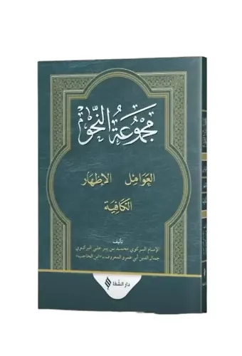 Mecmuatün Nahiv Karton Kapak