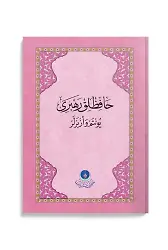 Hafızlık Rehberi (Yöntem ve Ezberler - Pembe)