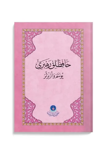 Hafızlık Rehberi (Yöntem ve Ezberler - Pembe)