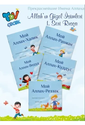 Allahın Güzel İsimleri 1.Set Rusça