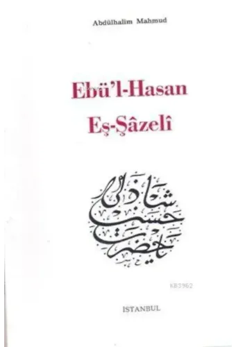 Ebul Hasan Eşşazeli
