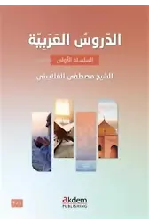 Ed-Durûsu'l-Arabiyye 1-2 ;(Arabic Lessons 1-2)