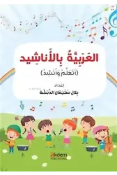 Şarkılarla Arapça ;(El-Arabiyye bi'l-Enâşîd)