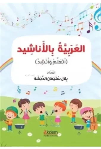 Şarkılarla Arapça ;(El-Arabiyye bi'l-Enâşîd)