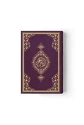 Orta Boy Kur'an-ı Kerim Yeni Cilt (Lila, Mühürlü)