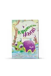 Kaplumbağanın Hayali | Samiye Abdurrahman Farih