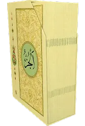 Mushafı Şerif Hatim Cüzü Karton Kutulu