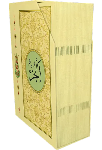 Mushafı Şerif Hatim Cüzü Karton Kutulu