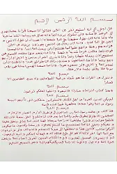 Şeytanlara Karşı Yazılacak Ayeti Kerimeler ( Karabasan Dahil )