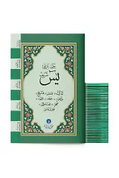 41 Yasin-i Şerif Cüzü Çanta Boy (Fihristli, Büyük Yazılı)