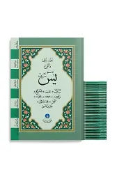 41 Yasin-i Şerif Cüzü Çanta Boy (Mealli, Fihristli, Büyük Yazılı)