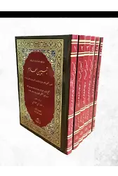 Tebyinü'l Meharim (6 Cilt)