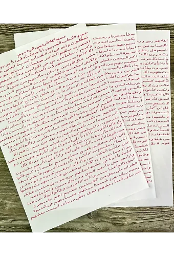 Safranla Yazılmış Zuhruf Suresi