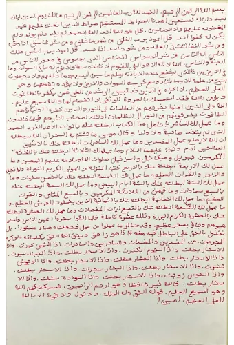 Sihrin İptali için Yazılacak Dua