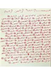 Safranla Yazılmış Esmaül Hüsna