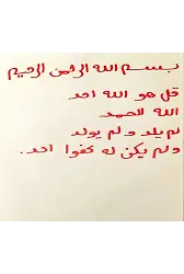 Safranla Yazılmış İhlas Suresi