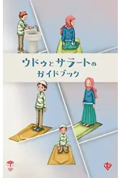 Abdest Namaz Kitapçığı - Küçük Boy Japonca