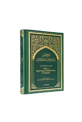 TÜRKÇE El Minhacüs Seni | Adabı Şeyh Seyyid Abdülhakim Elhüseyni