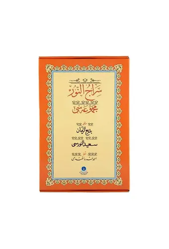 Siracun-Nur (Gölgeli Yazı Eseri - Ciltsiz)