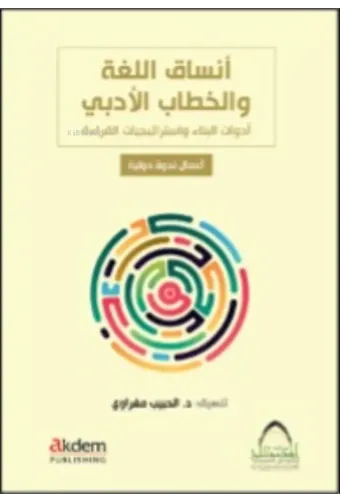 Ensâku'l-Luğa ve'l-Hitâbu'l- Arabî (Dilin Formları ve Edebî Söylem)