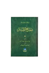 Miftahul İman (Hafız Boy)
