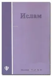 İslama Giriş Rusça
