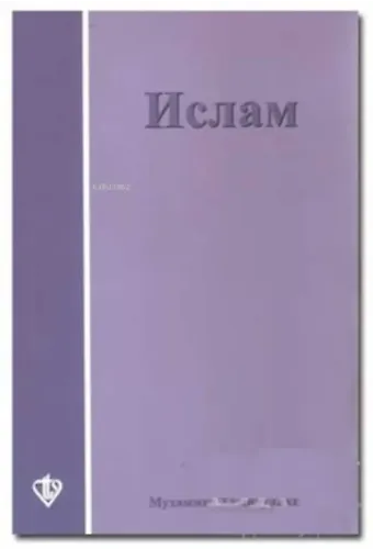 İslama Giriş Rusça
