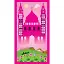 Benim Seccadem Pembe