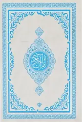 Kuranı Kerim Orta Boy
