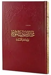 Muhtarul-Ehadisin-Nebeviyye