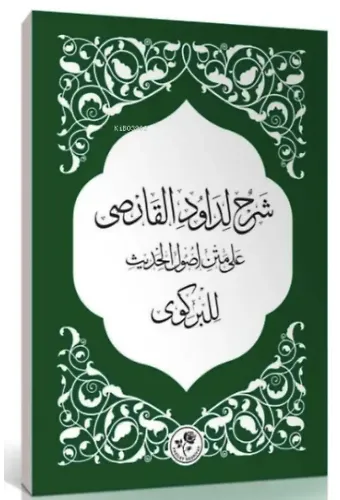 Şerhun Li-Davudi'l-Karsi Ala- Metni Usûli'l-Hadîs Li'l-Birgivî