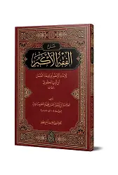 Şerhul Fıkhul Ekber - Yeni Dizgi Tahkikli