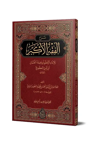 Şerhul Fıkhul Ekber - Yeni Dizgi Tahkikli